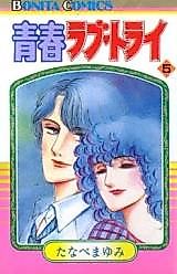 Cover image for Seishun Love Try