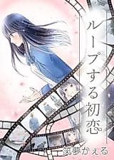 Cover image for Loop suru Hatsukoi