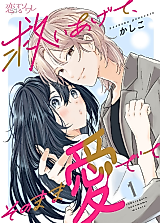 Cover image for Sukui Agete, Sonomama Medete