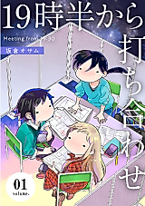 Cover image for Meeting From 19:30