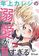 Cover image for Toshiue Kareshi no Dekiai ga Amasugiru