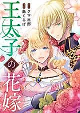 Cover image for The Crown Prince's Bride