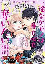 Cover image for Ichizu na Kemono wa Mi mo Kokoro mo Ubaitai - Haraguro Joushi ni Dekiai Keiyaku Musubaremashita!?