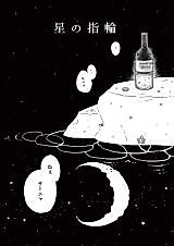 Cover image for Ring of Stars