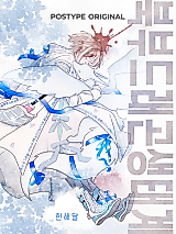 Cover image for 북부드래곤생태계
