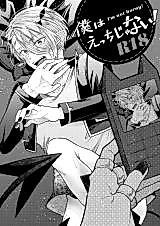 Cover image for Mairimashita! Iruma-kun dj - Boku wa Ecchi janai!