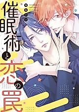 Cover image for Saiminjutsu to Koi no Wana