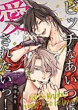 Cover image for Bitch Rabbit Wants to Be Loved!