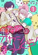 Cover image for Toshishitawanko wa Oyaji Masshigura!