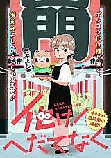 Cover image for Bake! Hedatenaku
