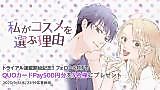 Cover image for Watashi ga Kosume wo Erabu Riyuu