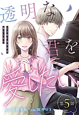 Cover image for I Want to Love You Openly