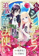 Cover image for Reincarnated Cinderella and the Exiled Wizard