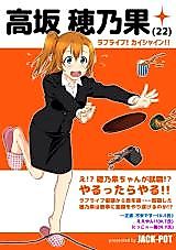 Cover image for Love Live! dj - Kosaka Honoka (22)