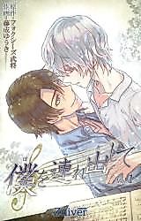 Cover image for Boku wo Tsuredashite