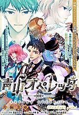 Cover image for Aoyama Operetta: Falce-hen