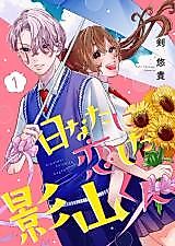 Cover image for Hinata no Koishita Kageyama-kun