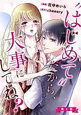 Cover image for "Hajimete" Dakara, Daiji ni shite ne?