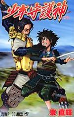 Cover image for Shonen Guardian