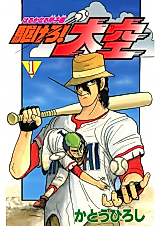 Cover image for Kakero! Oozora