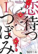 Cover image for Waiting for Love to Bloom