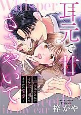 Cover image for Whisper Sweetly in My Ear