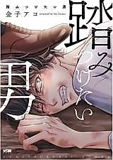 Cover image for Fumitsuketai Otoko