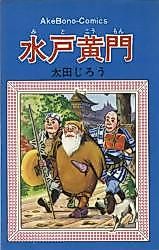 Cover image for Mito Komon