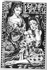 Cover image for Niku Yashiki