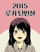 Cover image for 2015 Rookie Short Line