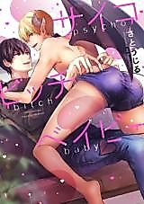 Cover image for Psycho Bitch Baby