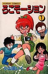 Cover image for Locomotion (OYAMADA Iku)