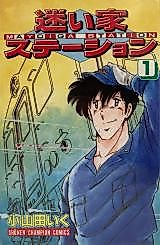 Cover image for Mayoiga Station