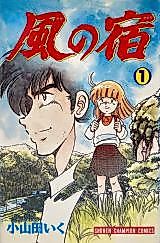 Cover image for Kaze no Yadori