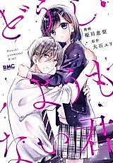 Cover image for Doushiyou mo nai Kimi