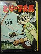 Cover image for Toranoko Keichou