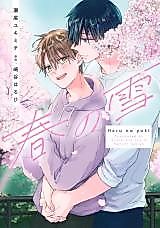 Cover image for Haru no Yuki