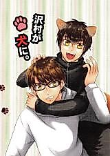 Cover image for Ace of Diamond - Sawamura Became a Dog. (Doujinshi)