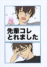 Cover image for Ace of Diamond - Senpai, I Plucked It Off (Doujinshi)