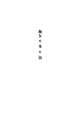 Cover image for Daiya no A - Shinyuu no Koi no Hanashi (Doujinshi)