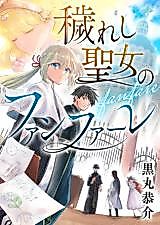 Cover image for Kegareshi Seijo no Fanfare