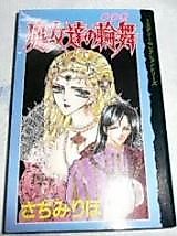 Cover image for Majotachi no Rinbu