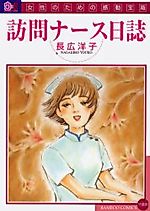 Cover image for Houmon Nurse Nisshi