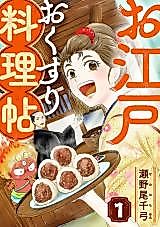 Cover image for Oedo Okusuri Ryourijou