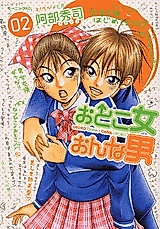 Cover image for Otoko Onna Onna Otoko