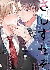 Cover image for Sashisuseso de Kudoitekuru Konamaiki na Kouhai