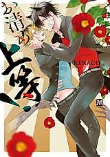 Cover image for Okiyome Joutou!