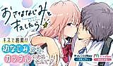 Cover image for Osananajimi to Kiss Shitara