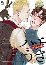 Cover image for Hachiusa Koikin DNA