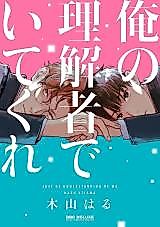 Cover image for Ore no Rikaisha de Itekure